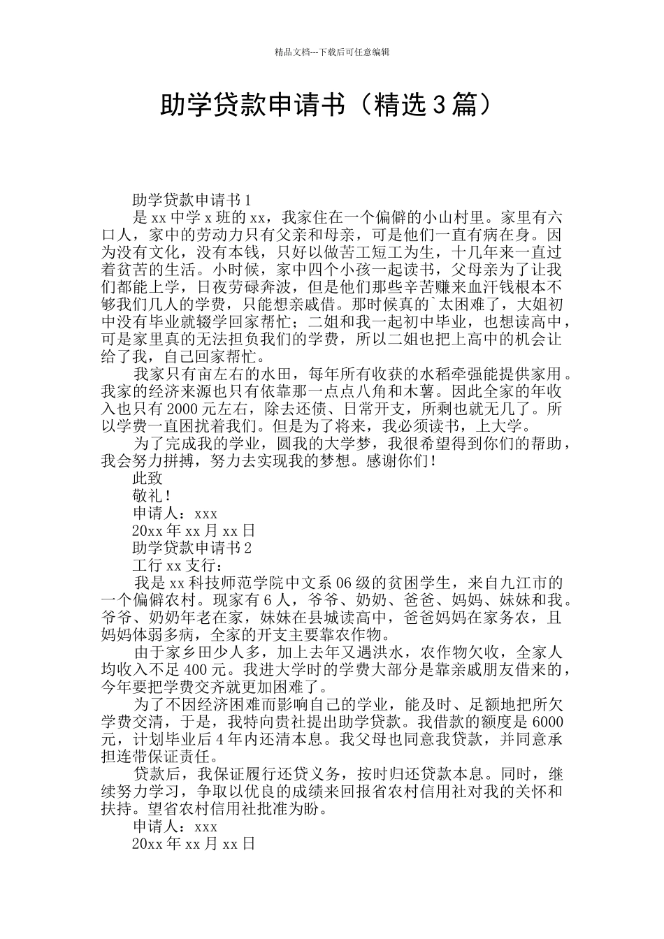 助学贷款申请书_第1页