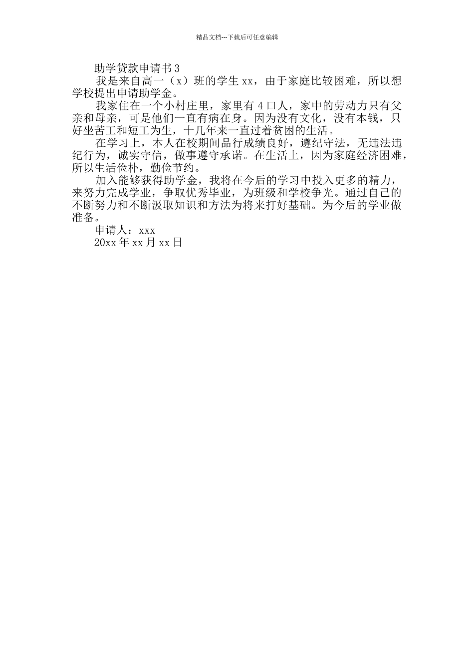 助学贷款申请书_第2页