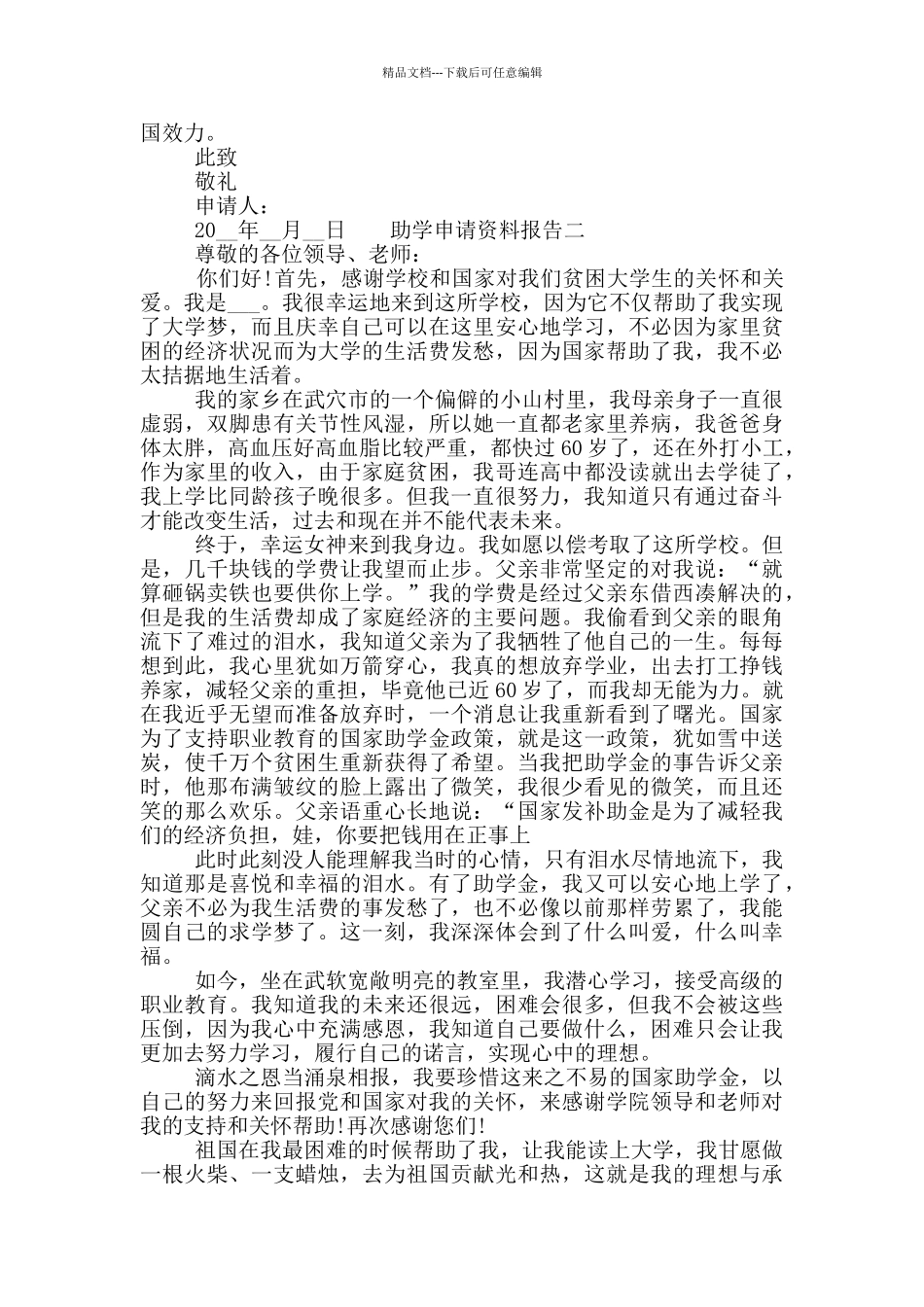 助学申请资料报告四篇_第2页