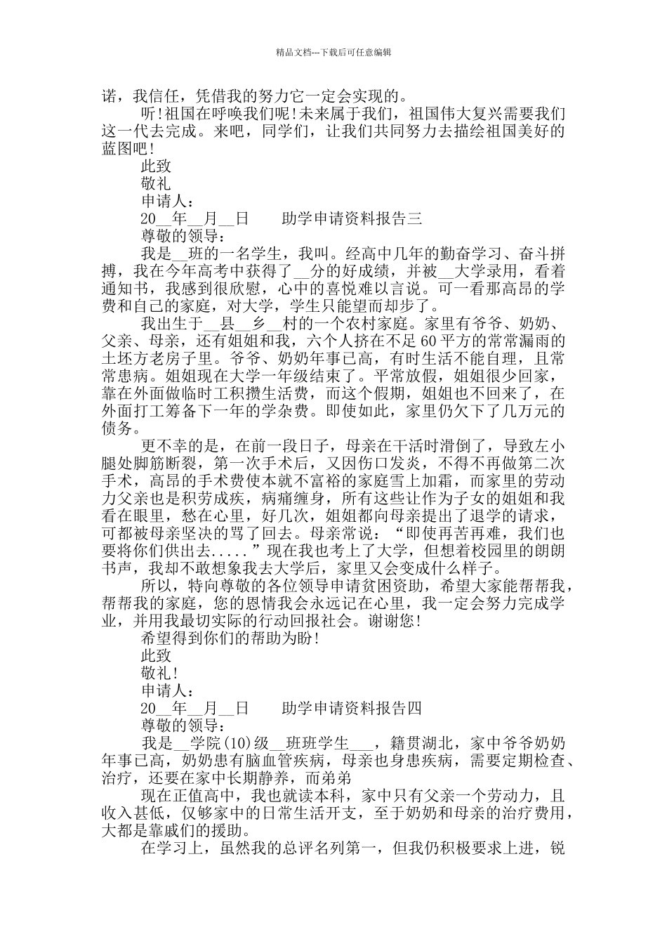 助学申请资料报告四篇_第3页