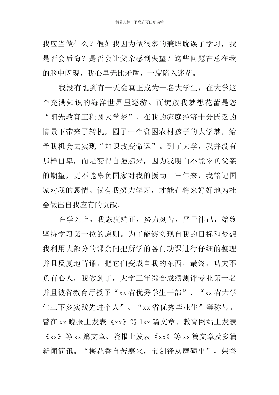 助学筑梦助人主题征文_第2页