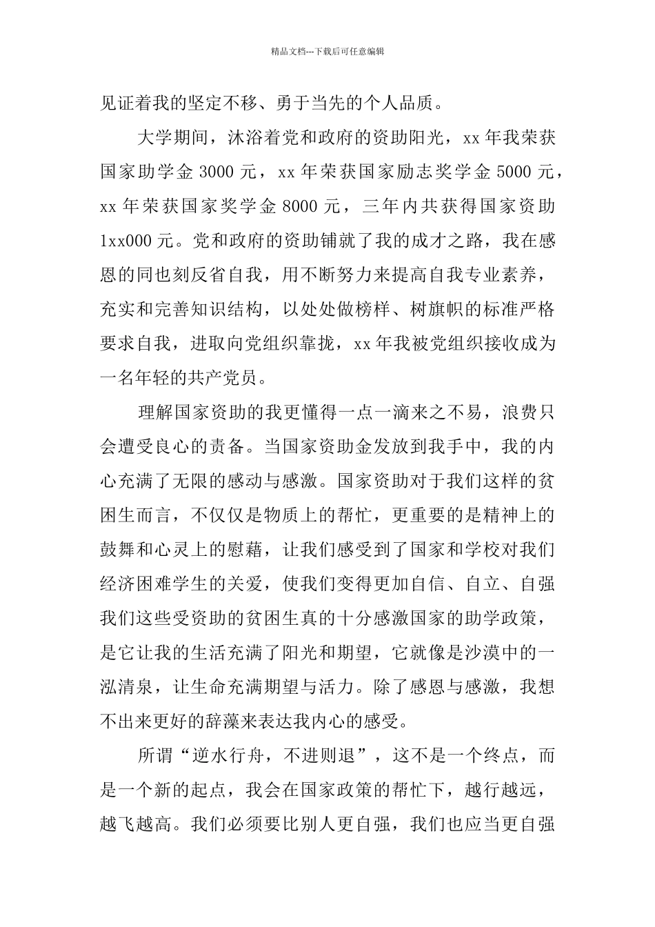 助学筑梦助人主题征文_第3页