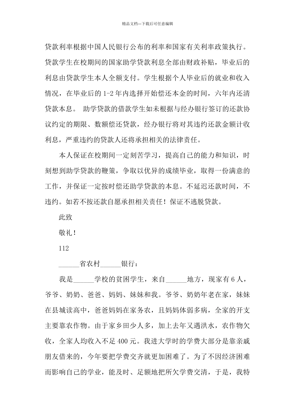 助学贷款申请书样本五篇_第2页