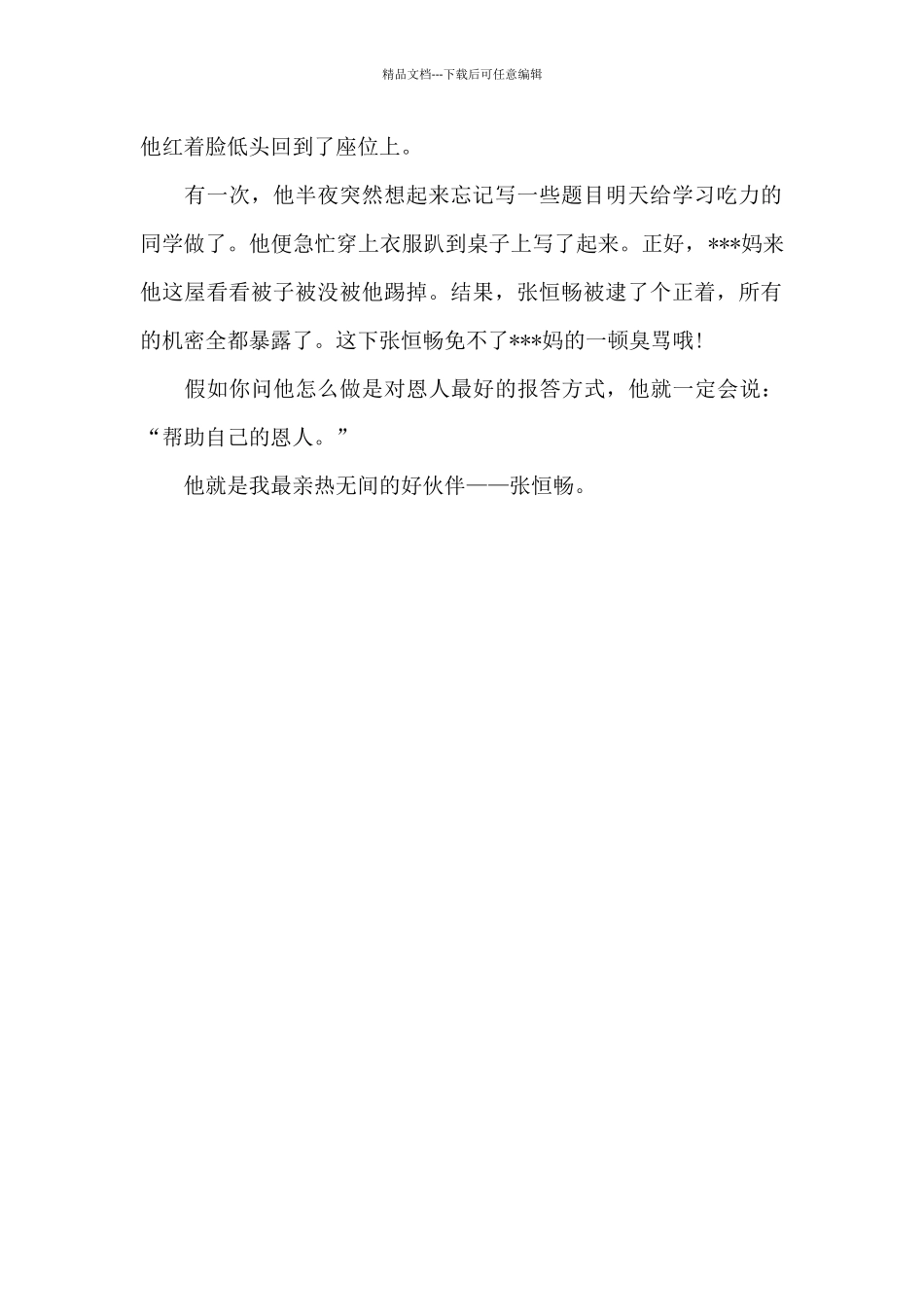 助人为乐的好伙伴_第2页