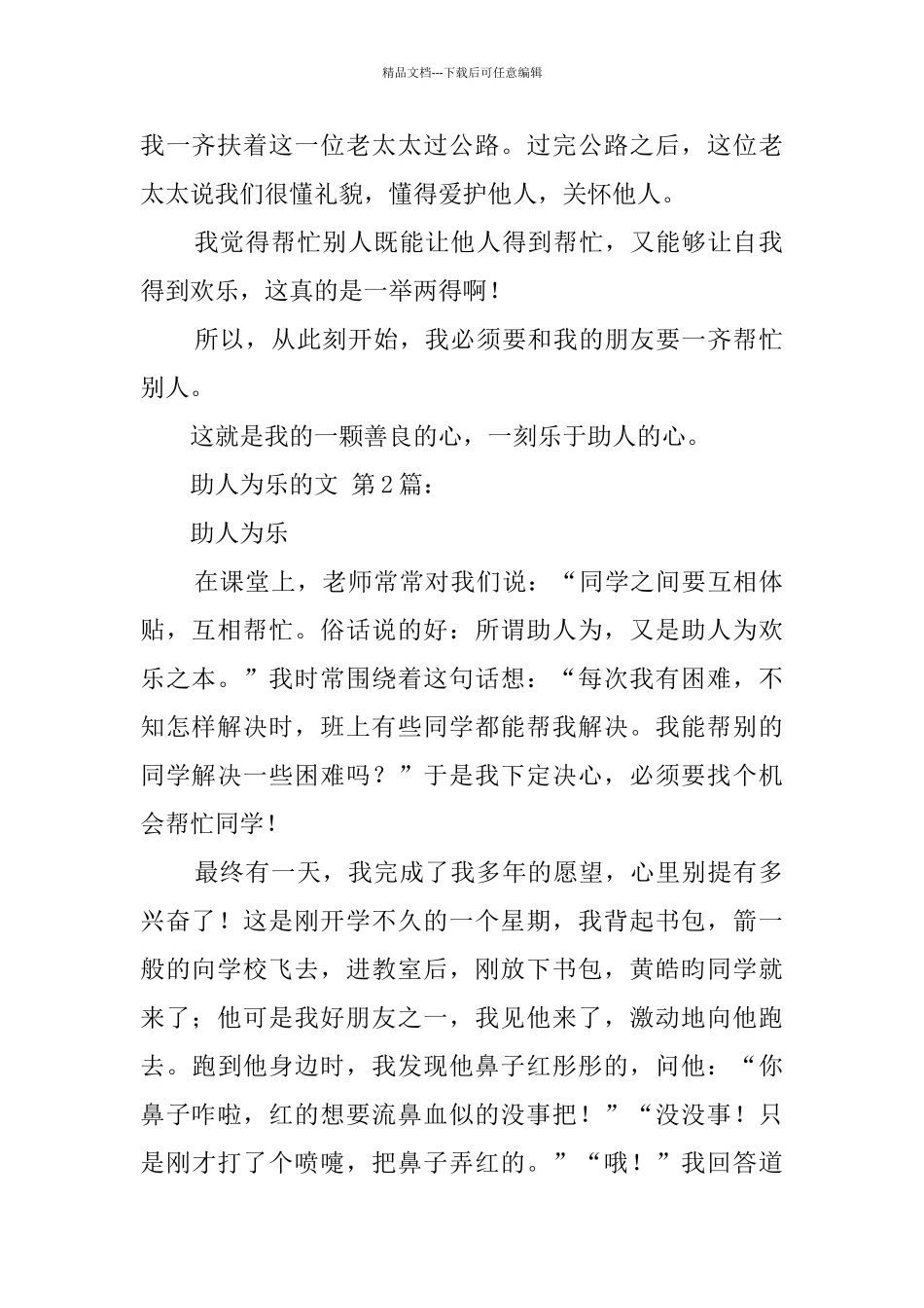 助人为乐的作文_第2页
