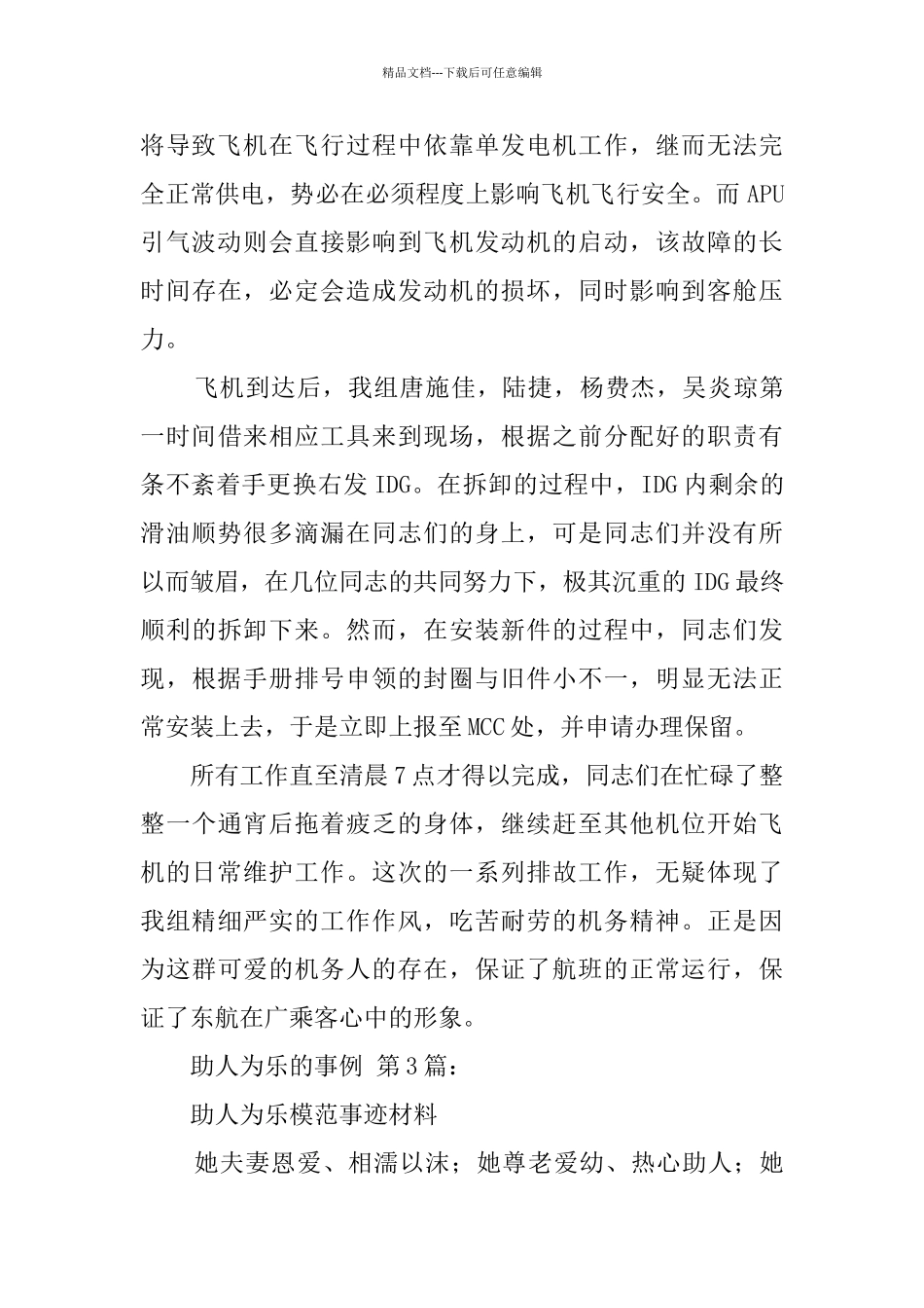 助人为乐的事例_第2页