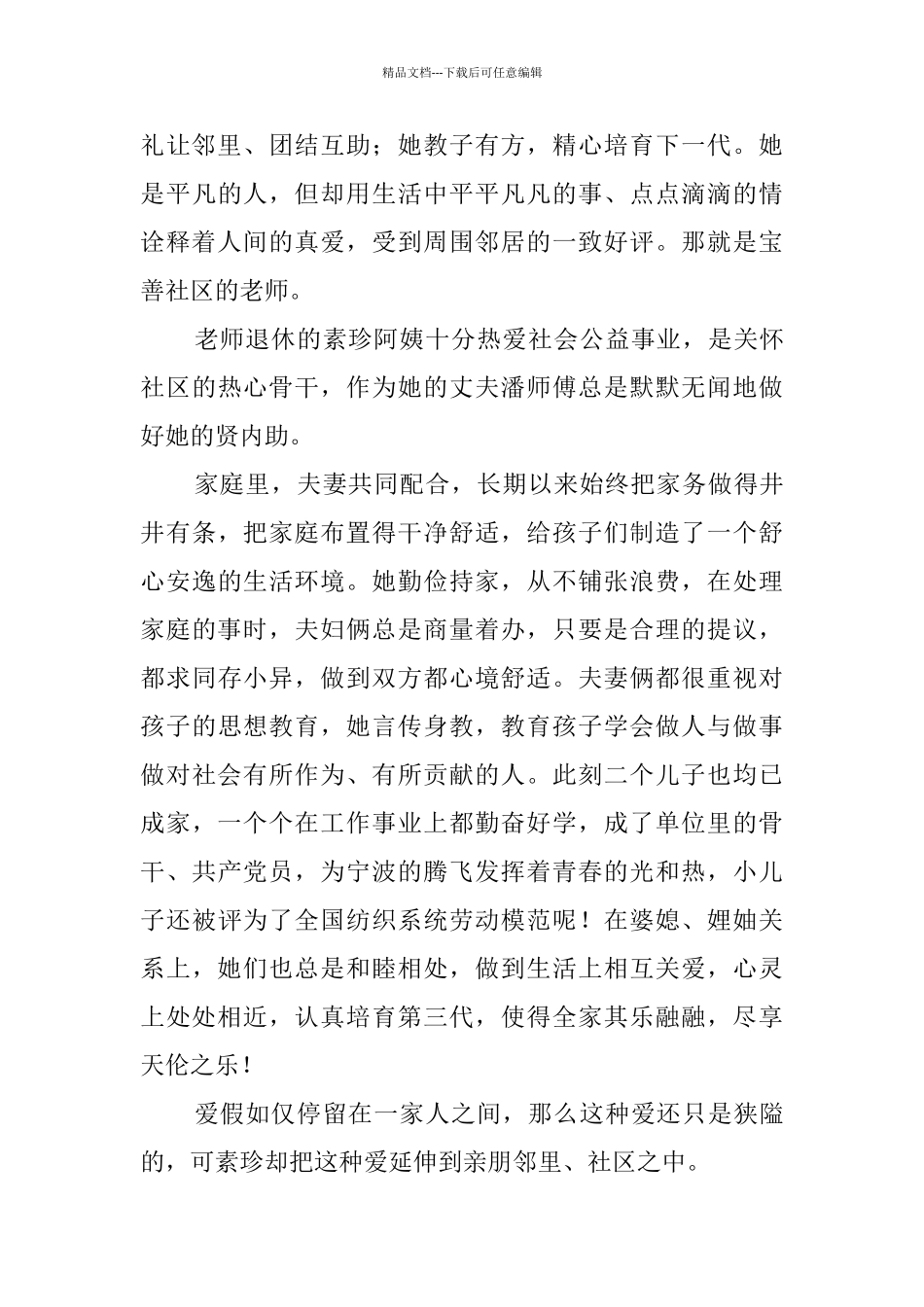 助人为乐的事例_第3页