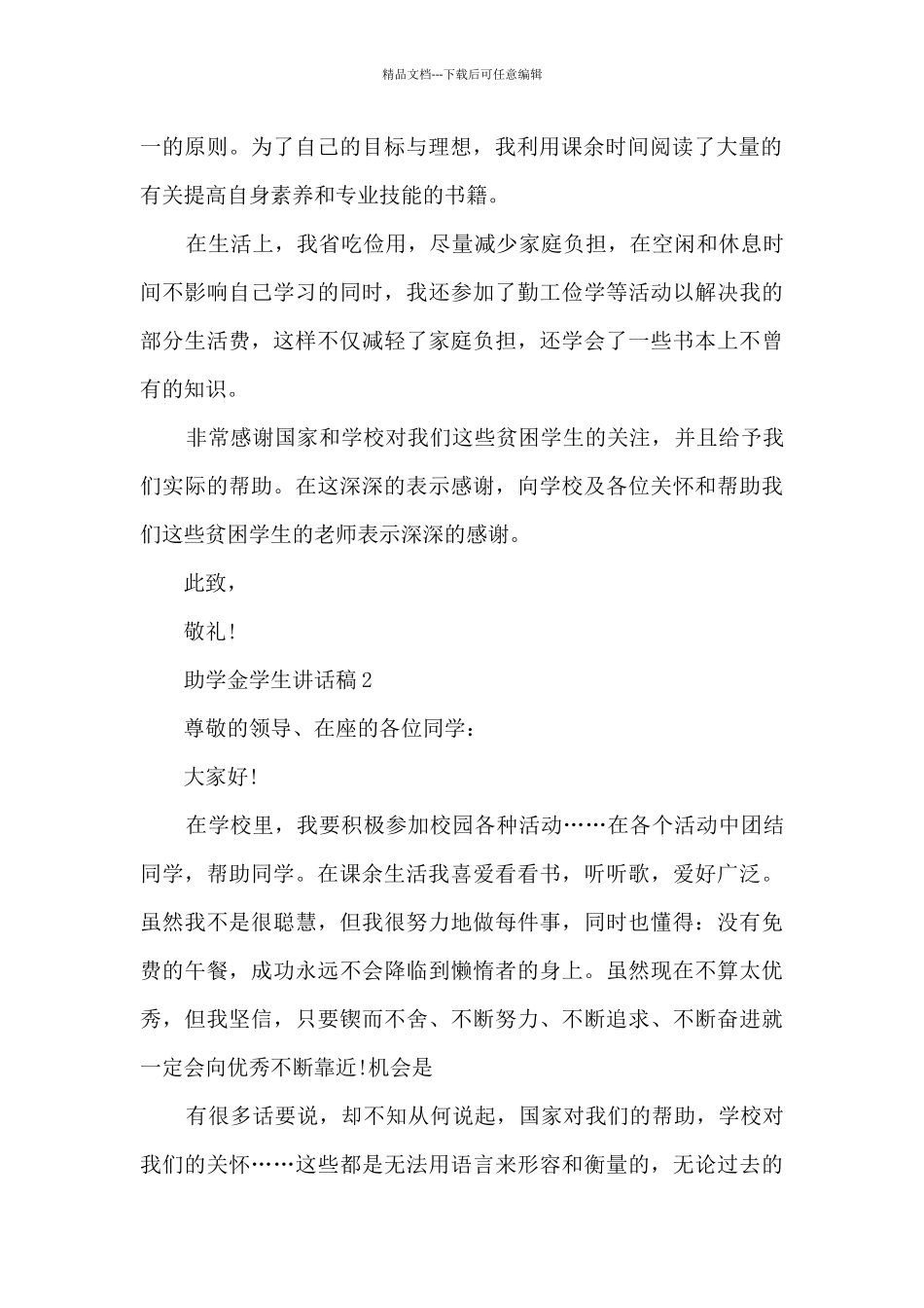 助学金学生讲话稿5篇_第2页