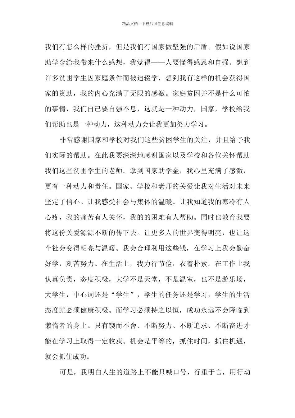 助学金学生讲话稿5篇_第3页