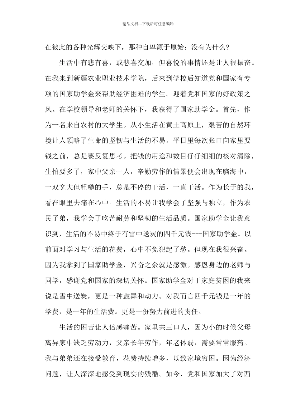 助学金心得体会_第2页