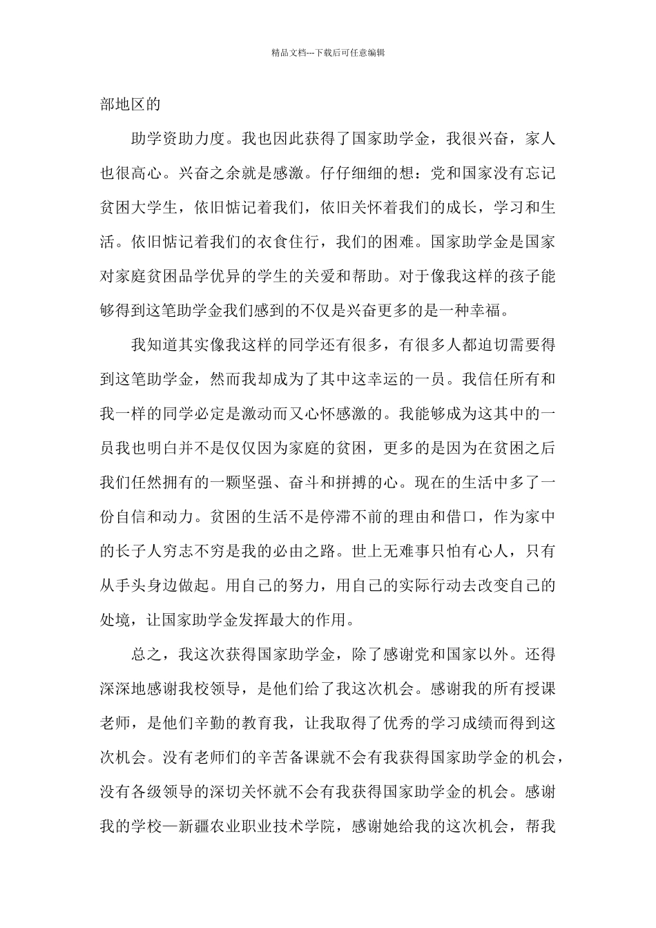 助学金心得体会_第3页