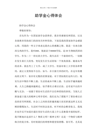 助学金心得体会