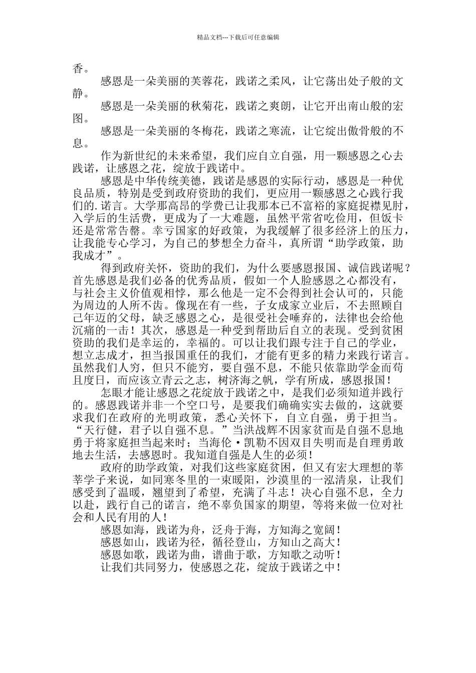 助学金感恩征文1000字_第2页