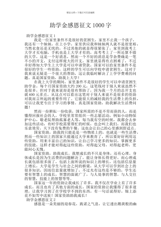 助学金感恩征文1000字