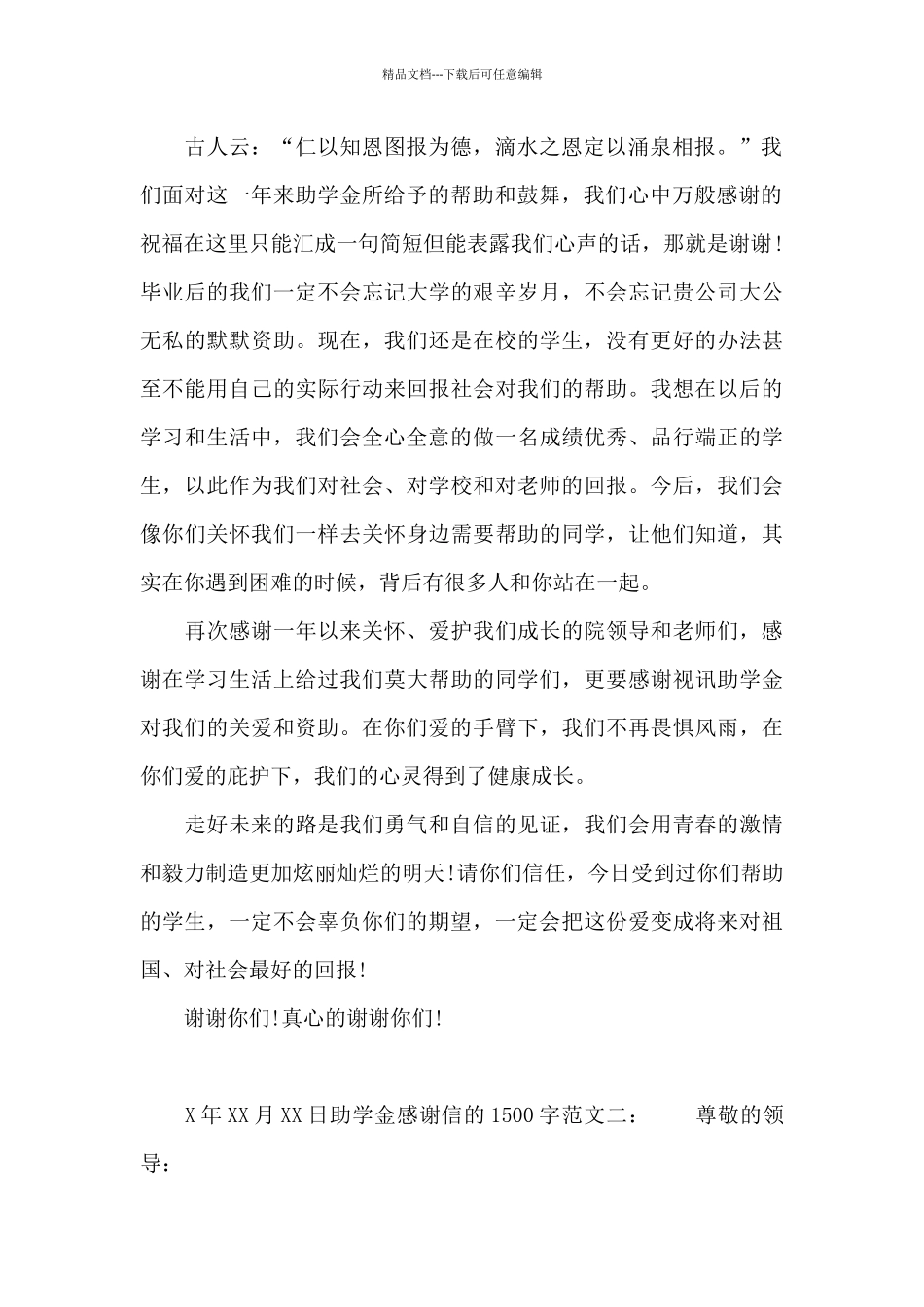 助学金感谢信的1500字范文_第2页