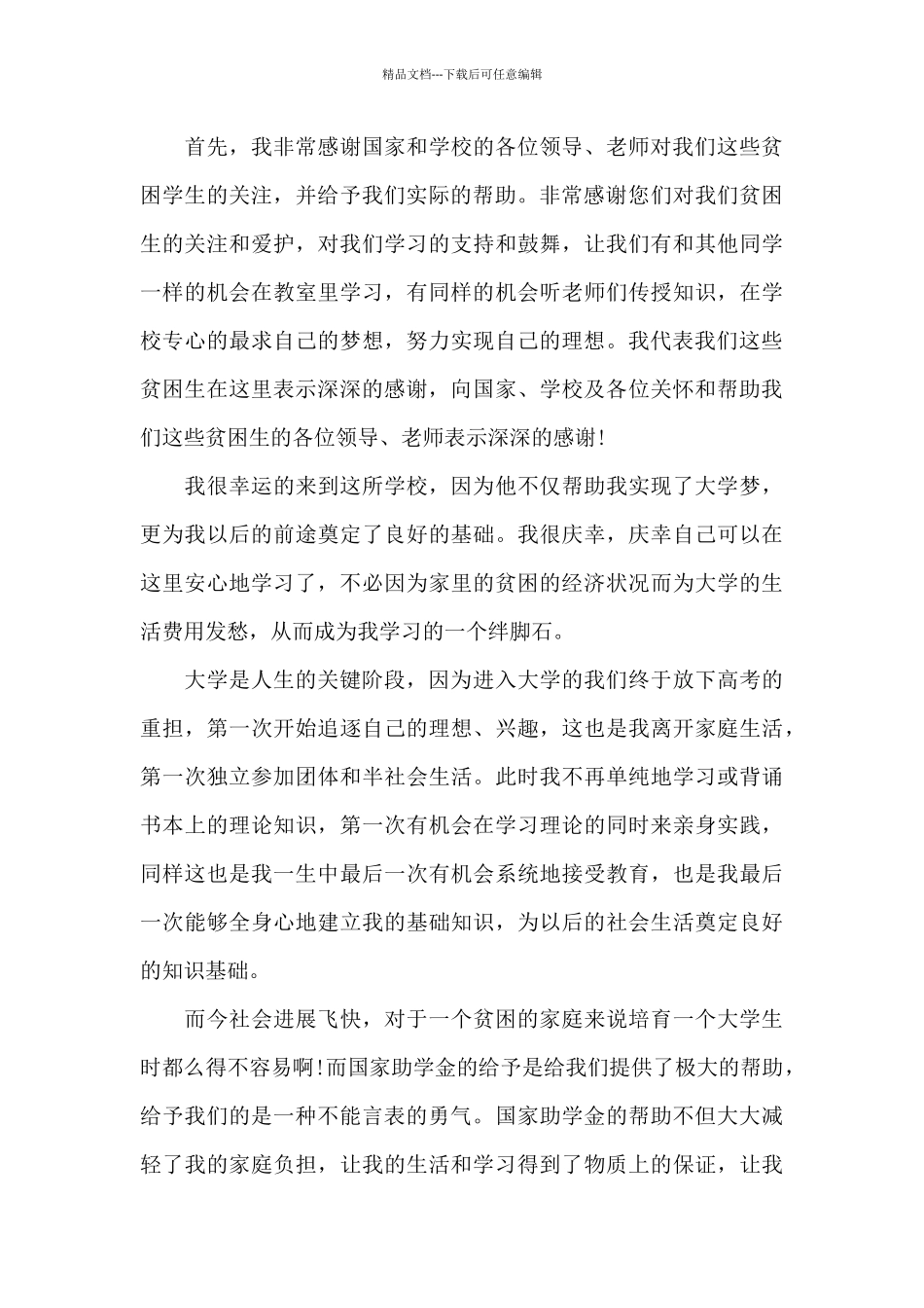 助学金感谢信的1500字范文_第3页