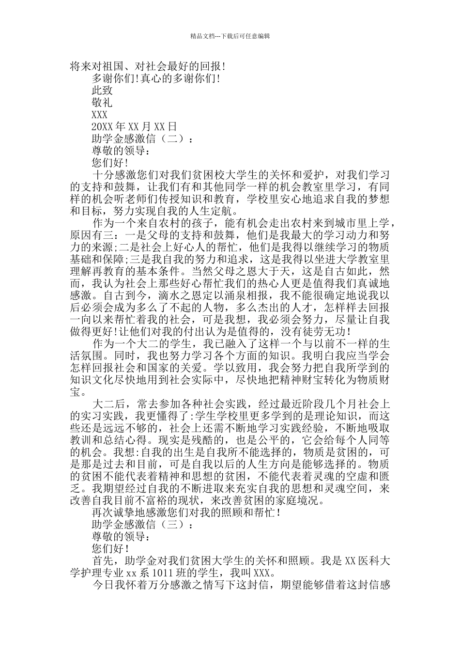 助学金感谢信_第2页