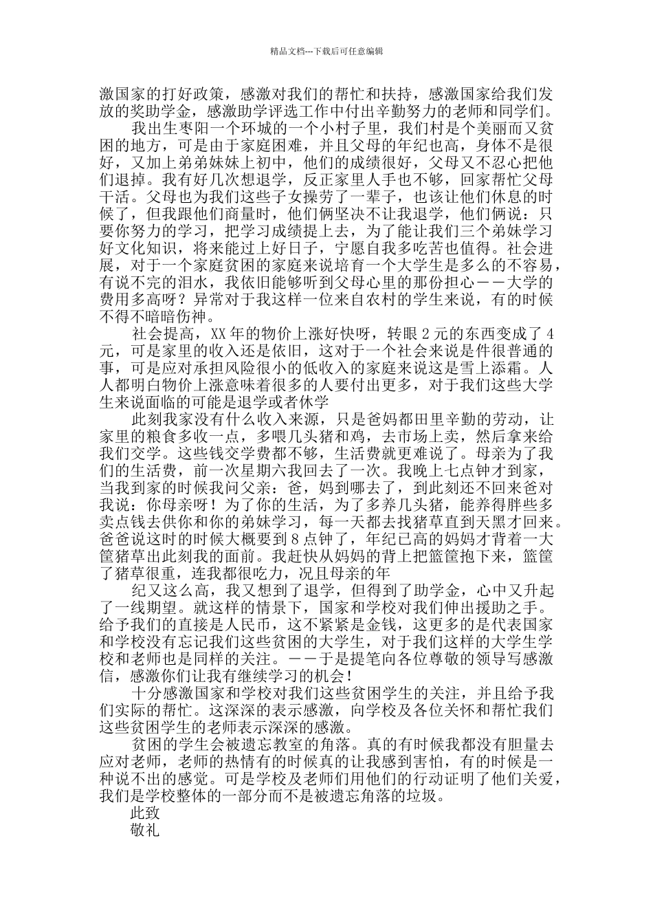 助学金感谢信_第3页