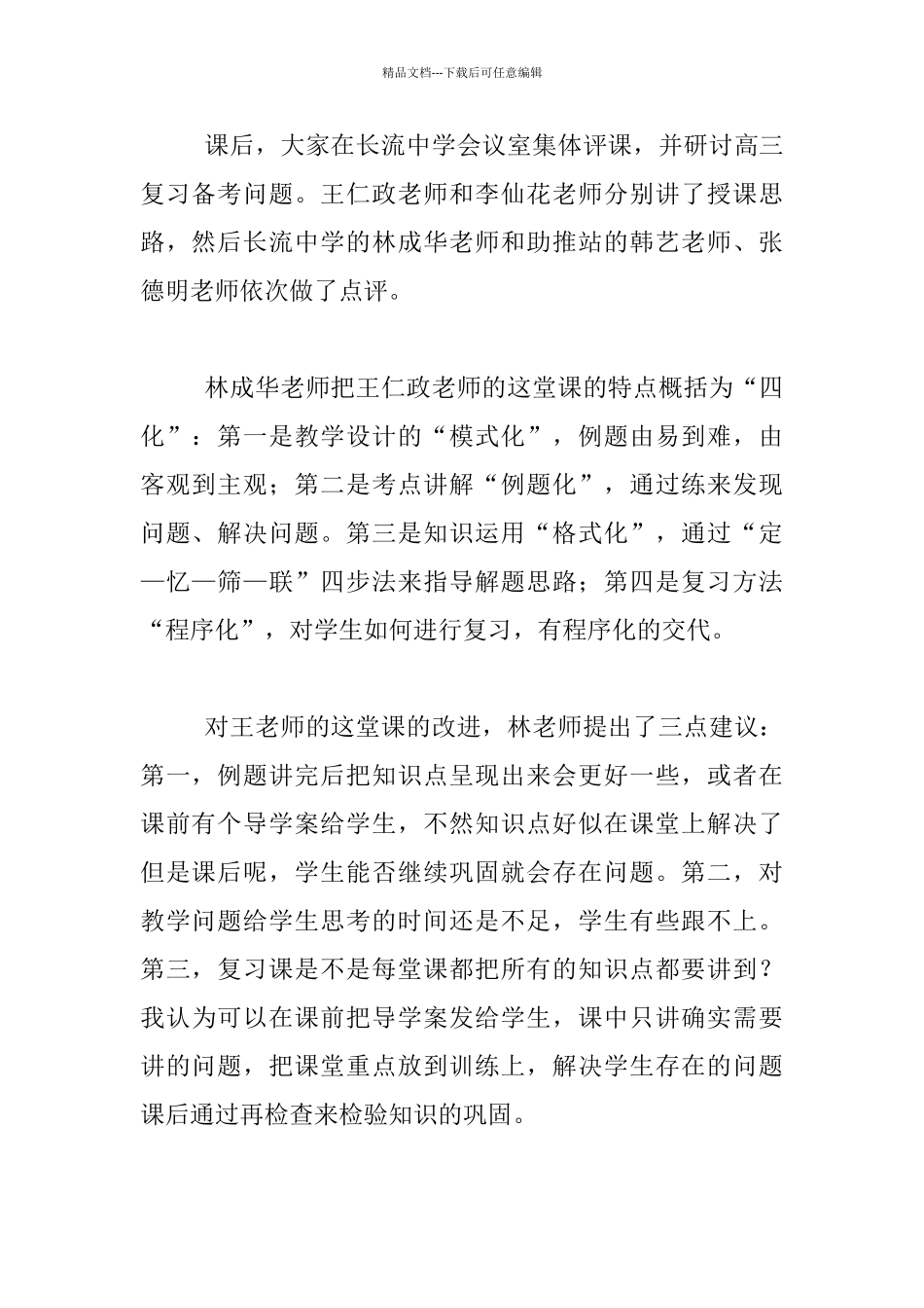 助推站“送教下乡”到长流中学并研讨高考备考_第2页