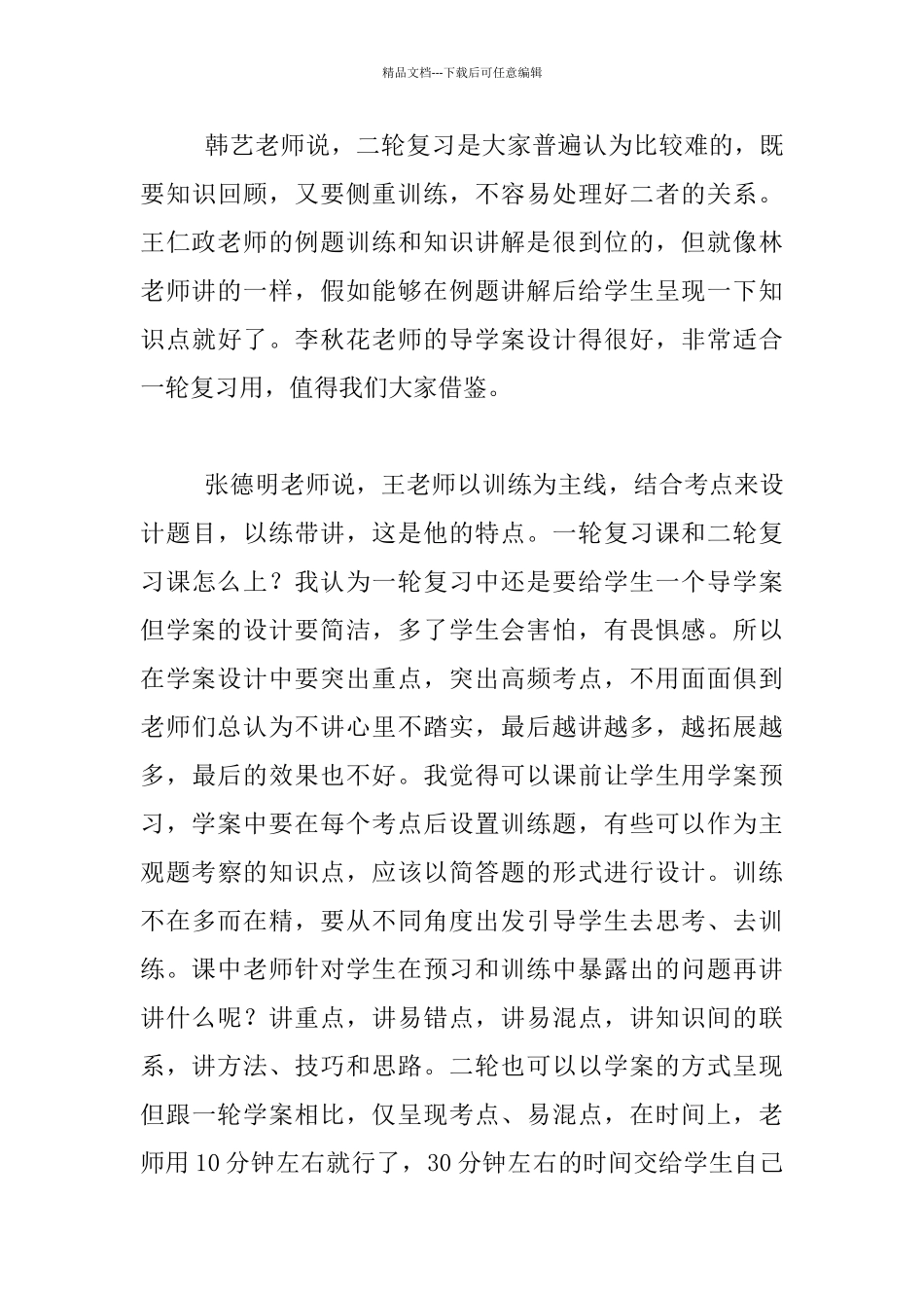 助推站“送教下乡”到长流中学并研讨高考备考_第3页