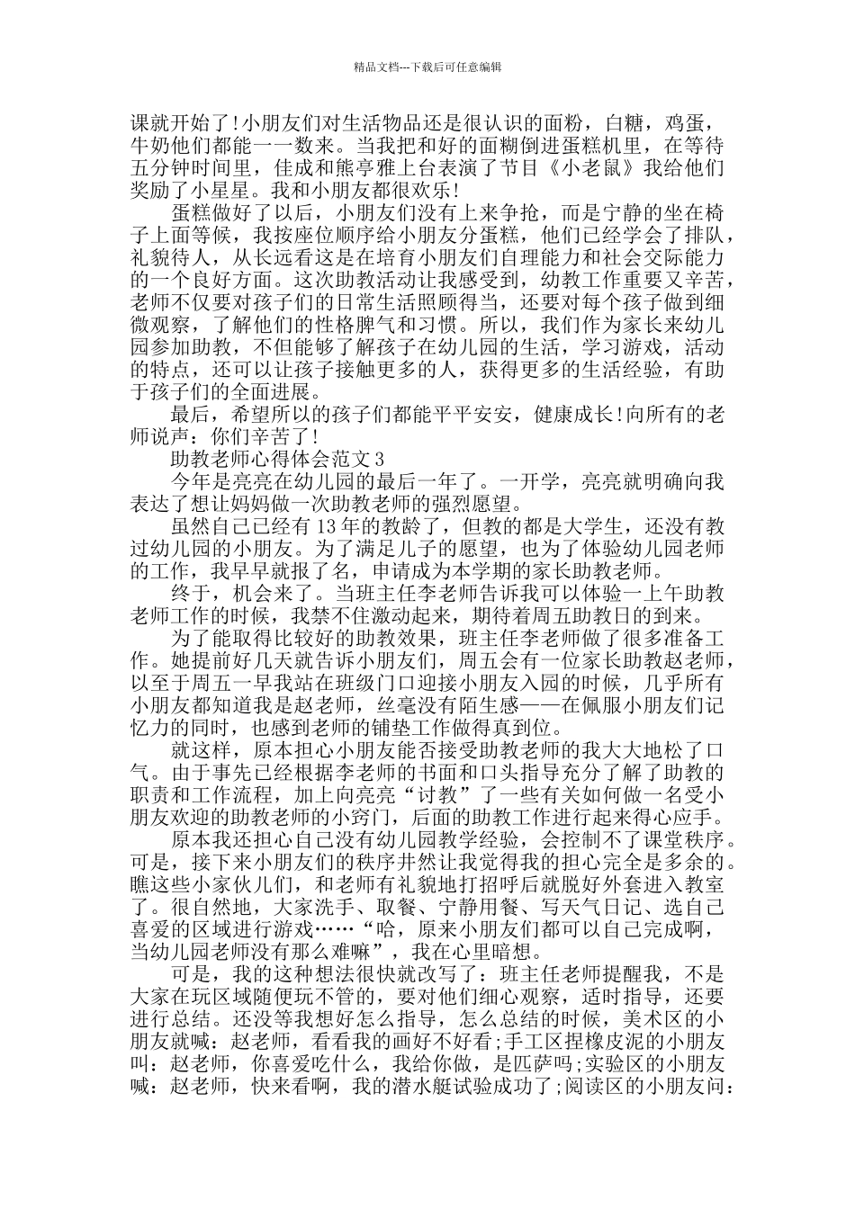 助教老师心得体会范文五篇_第2页