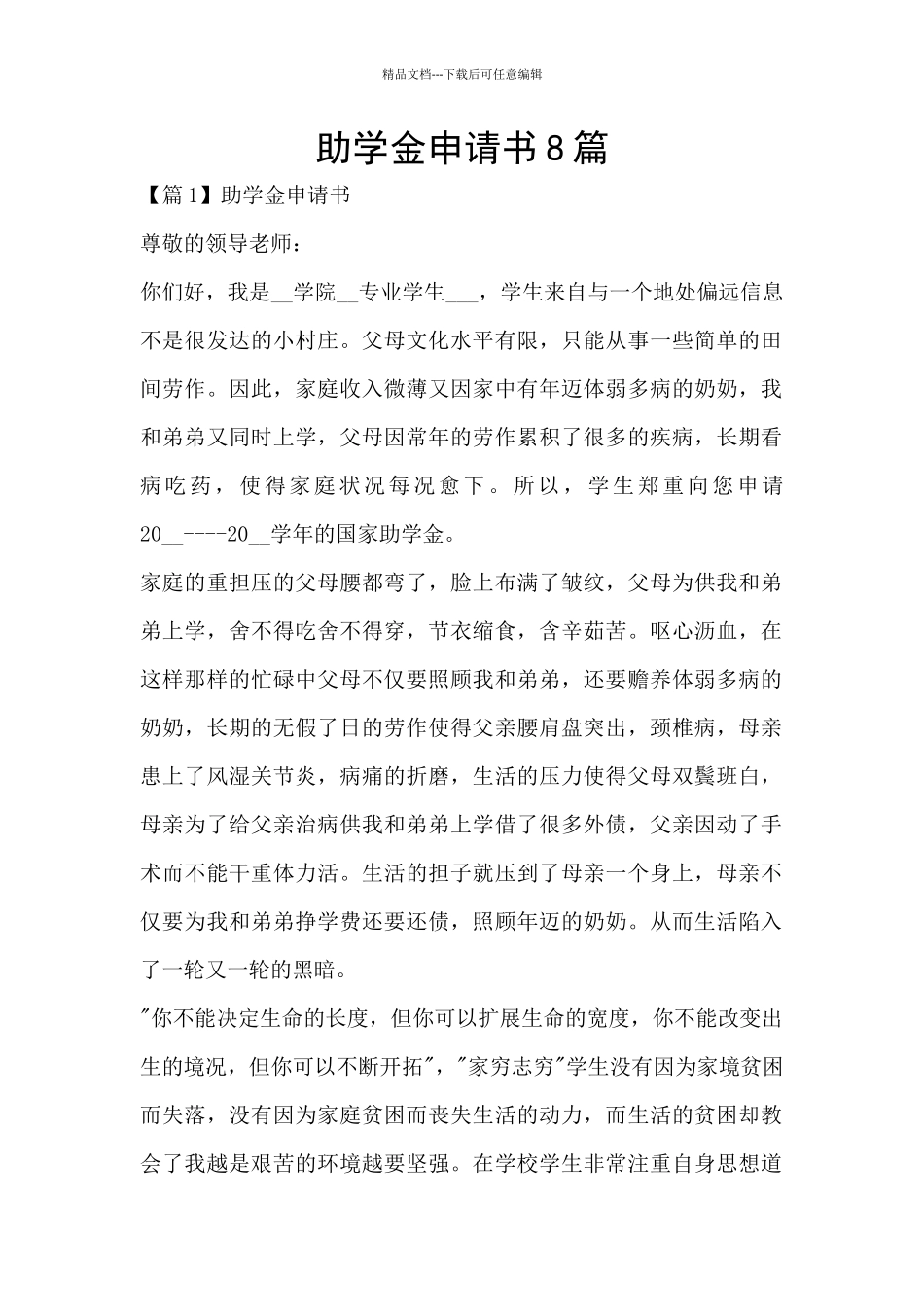 助学金申请书8篇_第1页