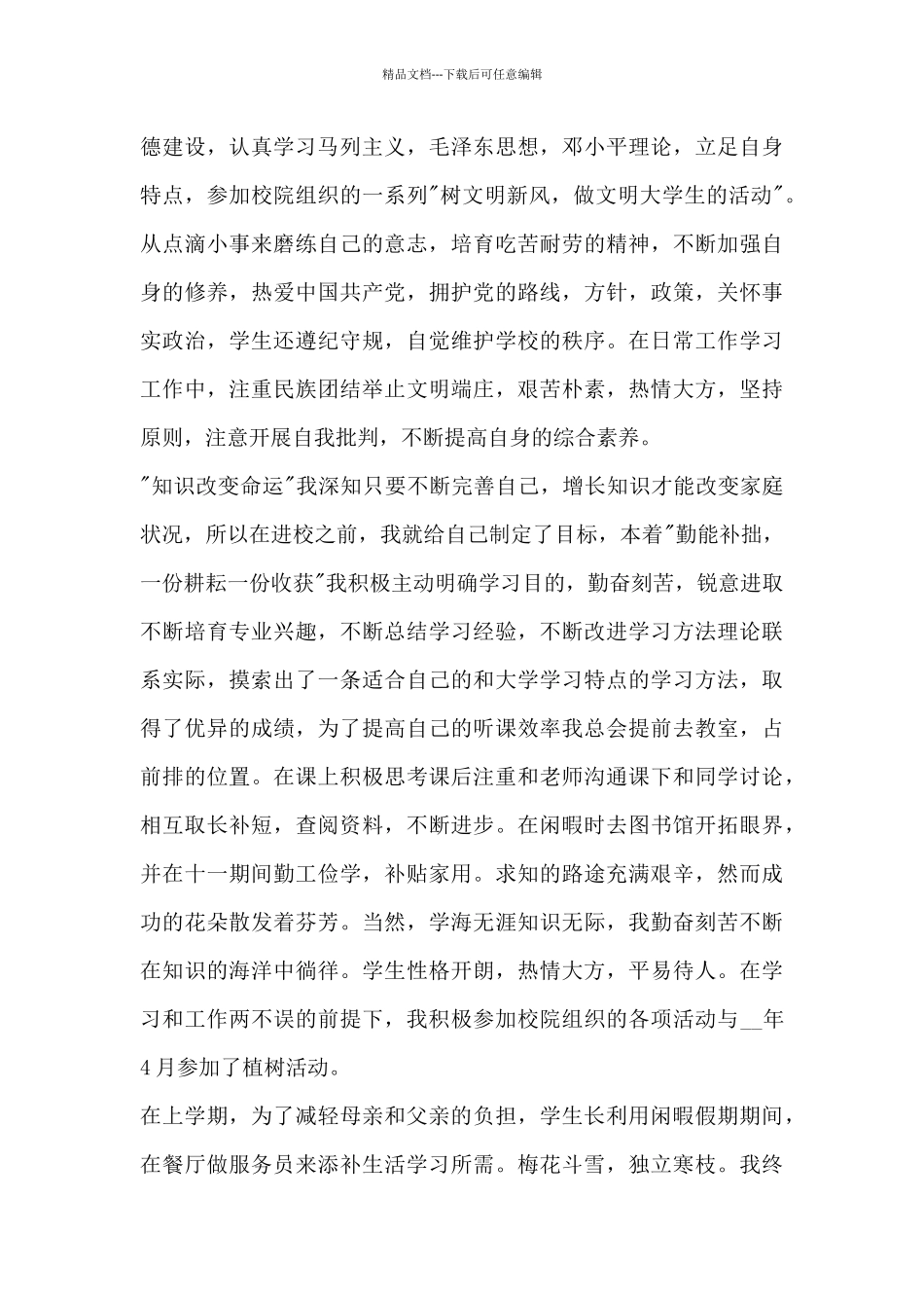 助学金申请书8篇_第2页