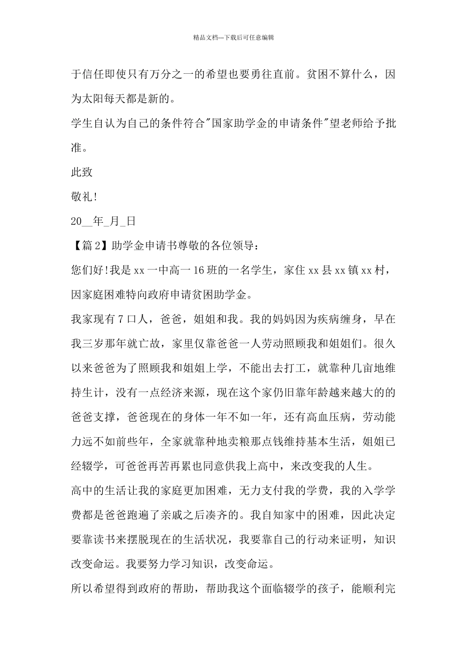 助学金申请书8篇_第3页