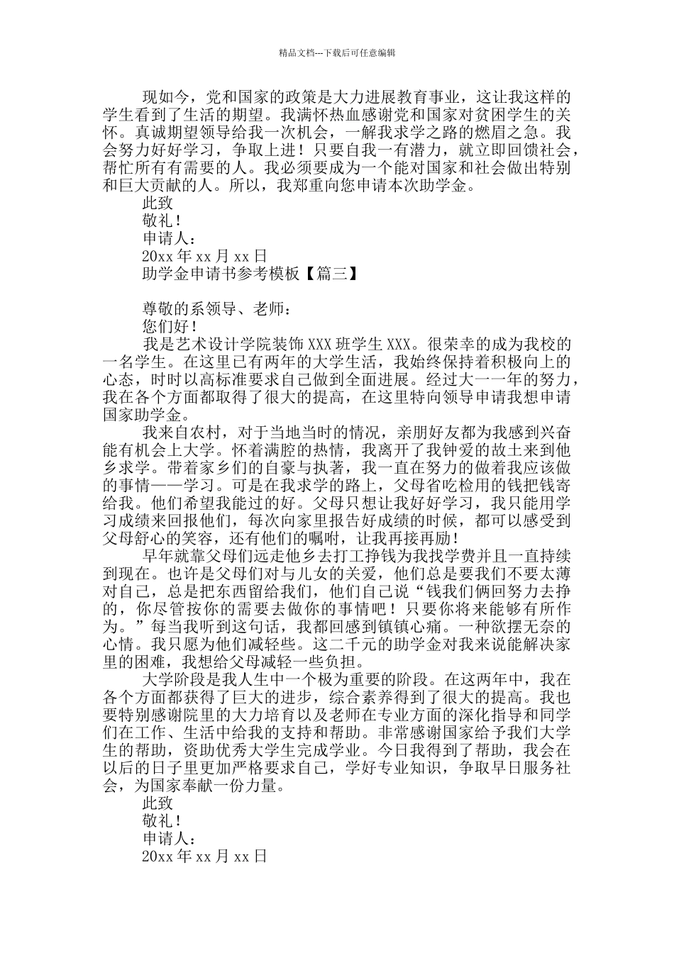 助学金申请书参考模板_第3页