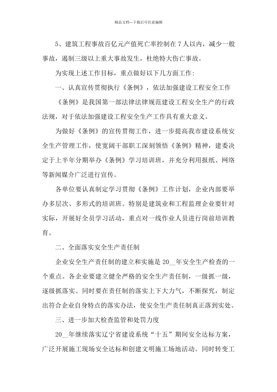 助理工作周总结_第2页