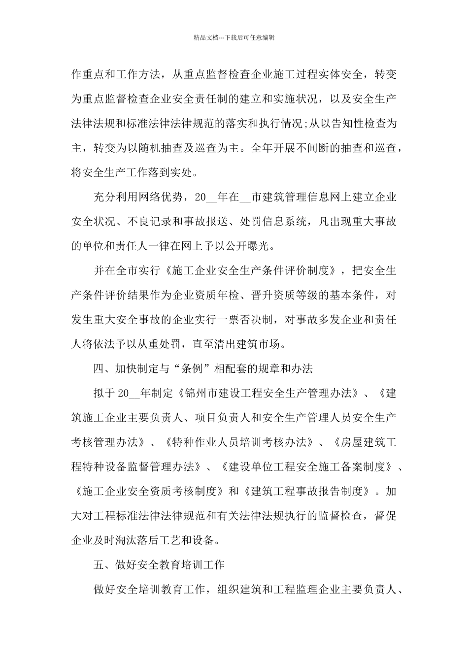 助理工作周总结_第3页