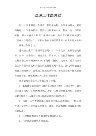 助理工作周总结