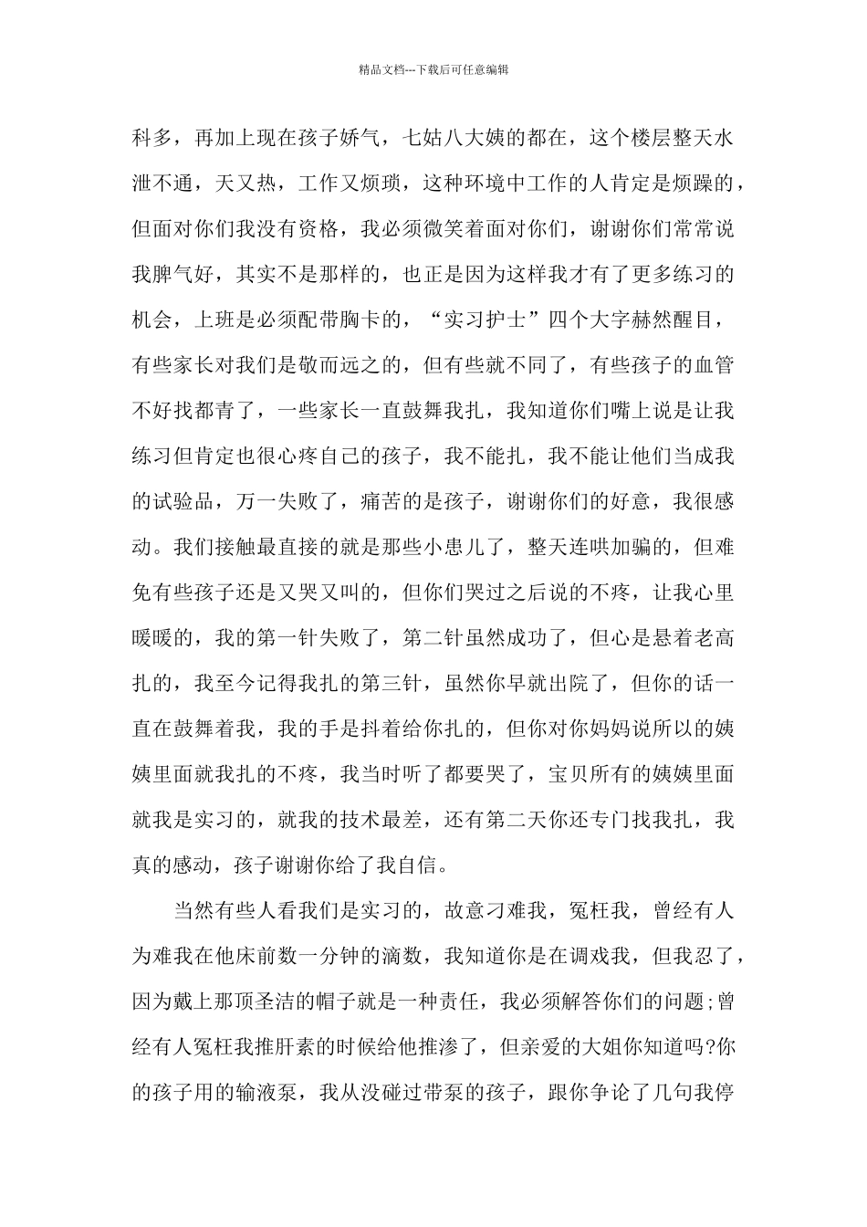 助理实践心得5篇_第2页