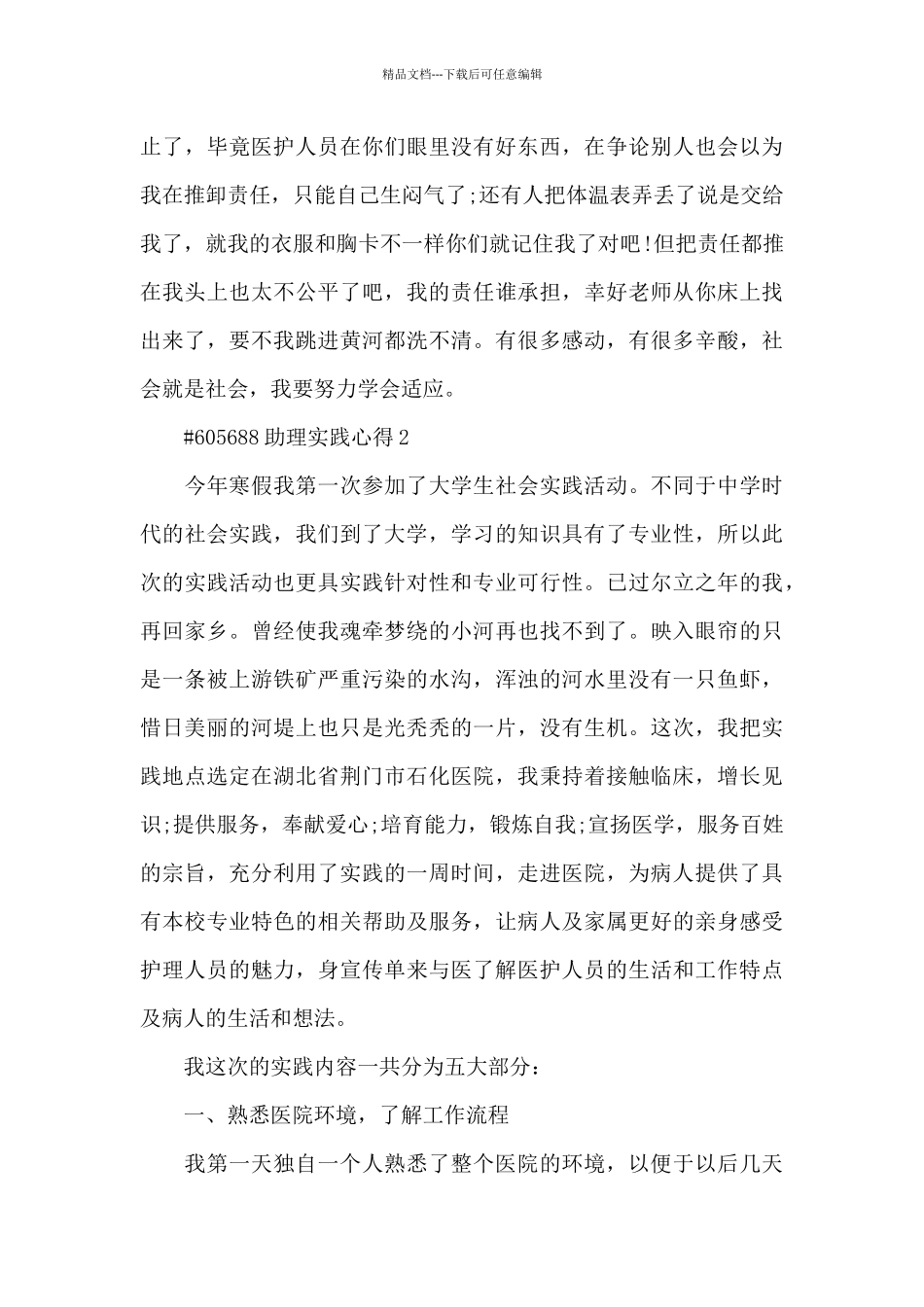 助理实践心得5篇_第3页