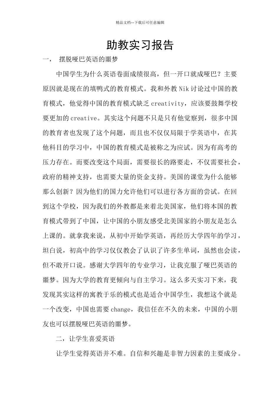 助教实习报告_第1页