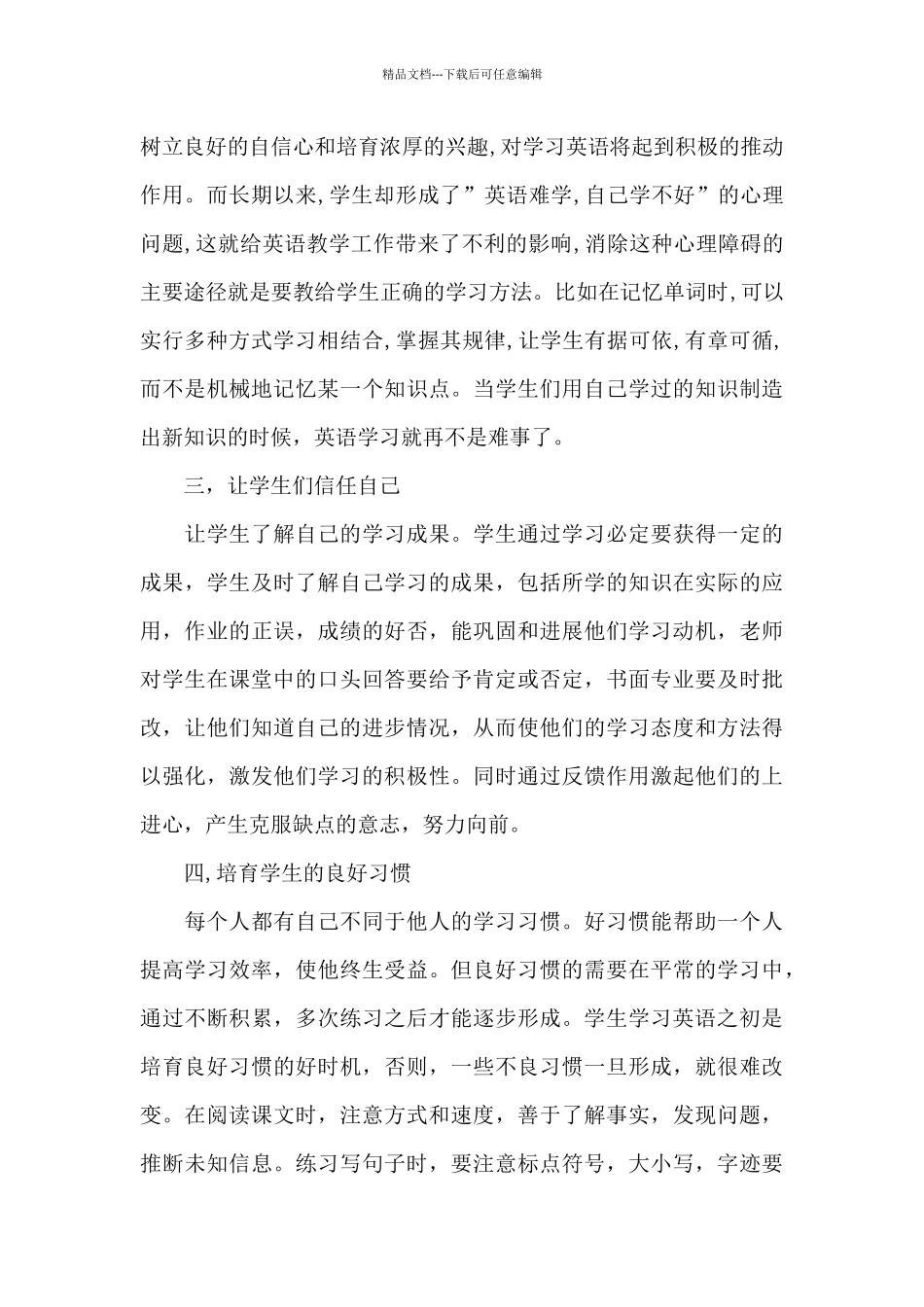 助教实习报告_第2页