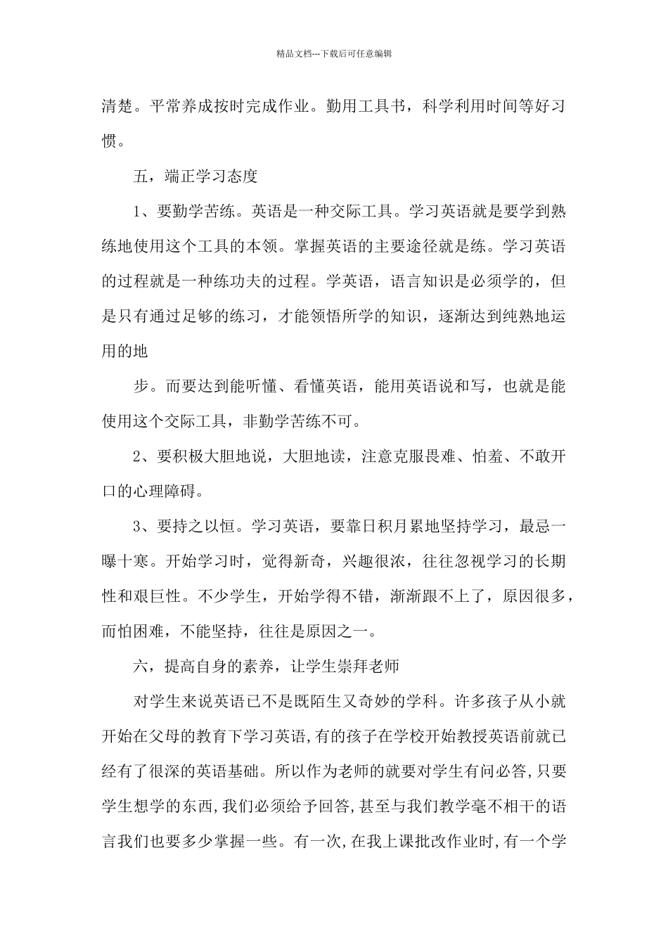 助教实习报告_第3页