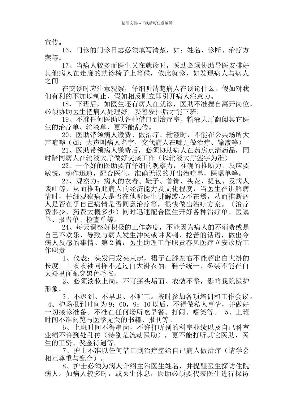 助理医生培训工作总结_第2页