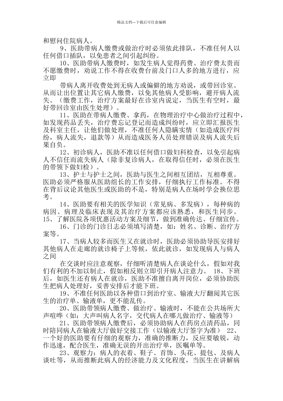 助理医生培训工作总结_第3页