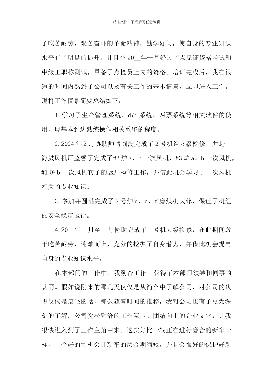 助理工程师实习总结5篇_第2页