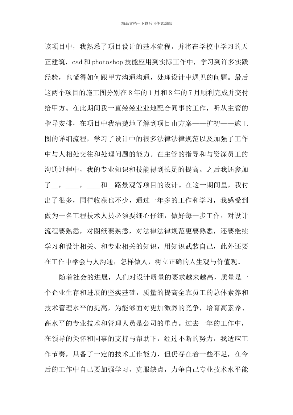 助理工程师工作总结简短5篇_第2页