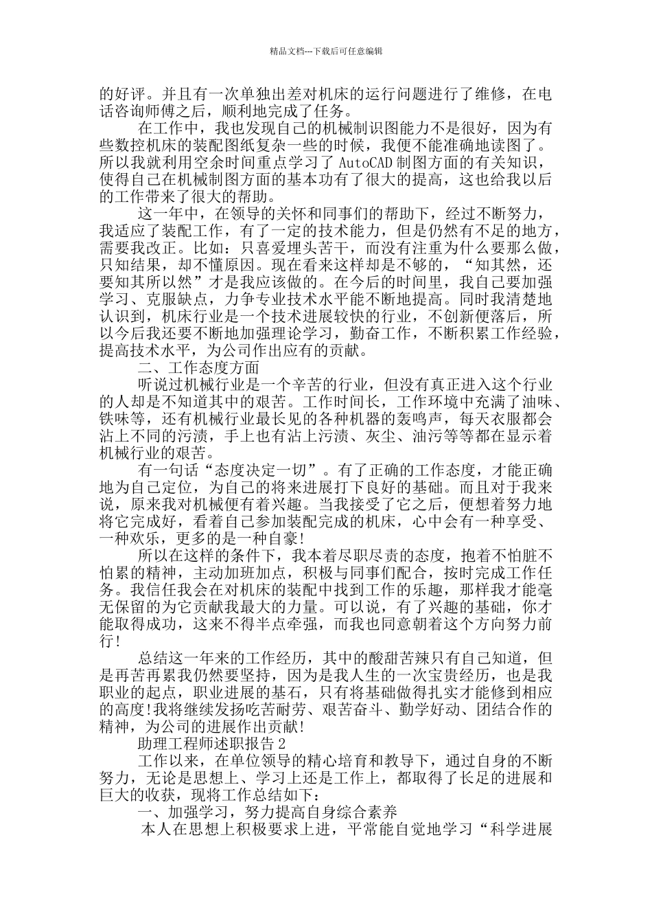 助理工程师个人述职报告范文5篇_第2页