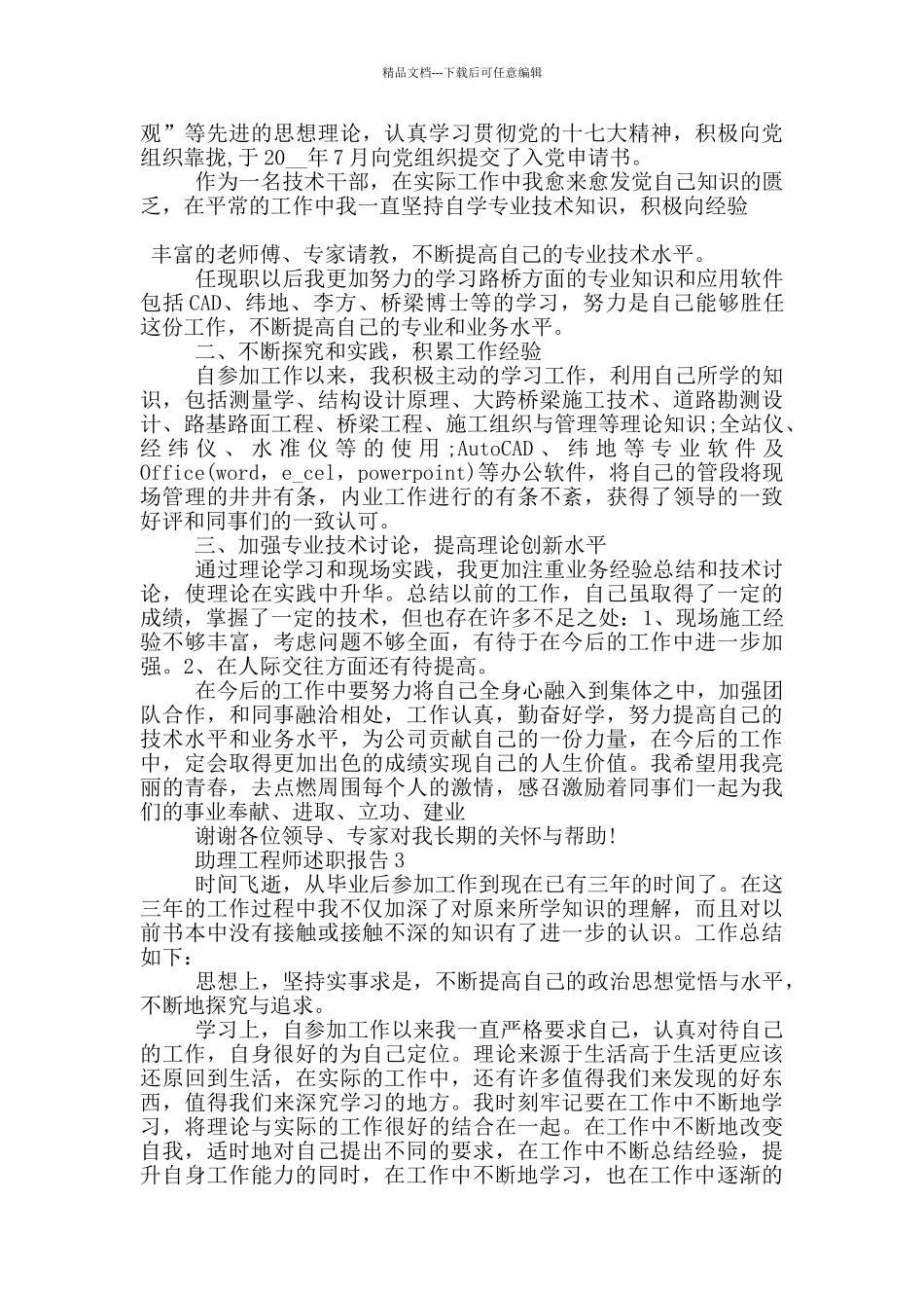 助理工程师个人述职报告范文5篇_第3页