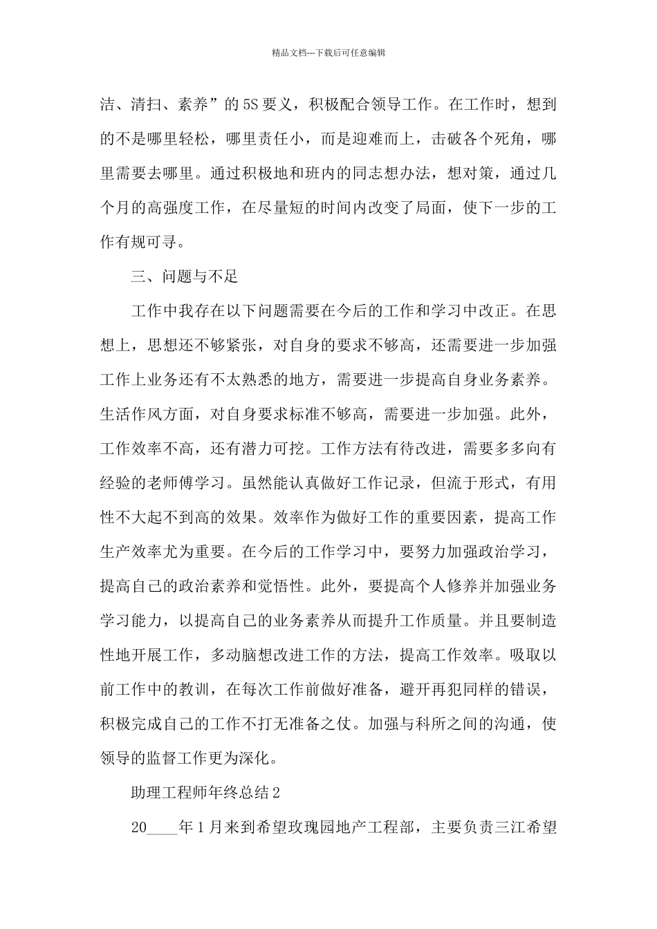 助理工程师年终总结范本_第3页