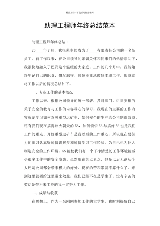 助理工程师年终总结范本