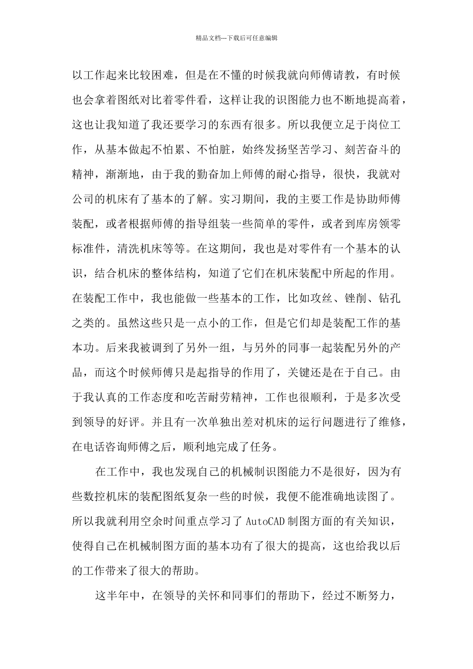 助理工程师工作总结范文5篇_第2页