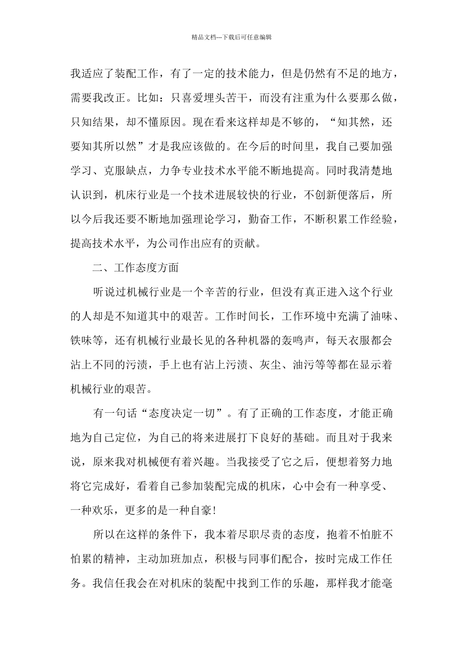 助理工程师工作总结范文5篇_第3页