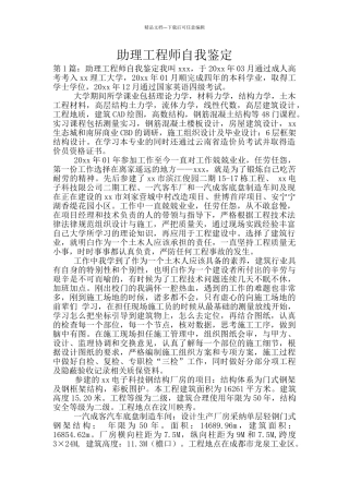 助理工程师自我鉴定