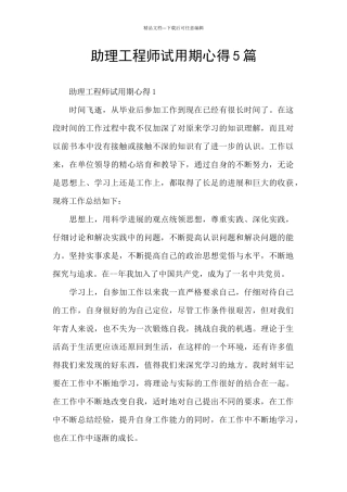 助理工程师试用期心得5篇