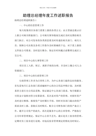 助理总经理年度工作述职报告